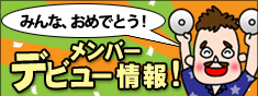 Song Bankメンバーデビュー情報